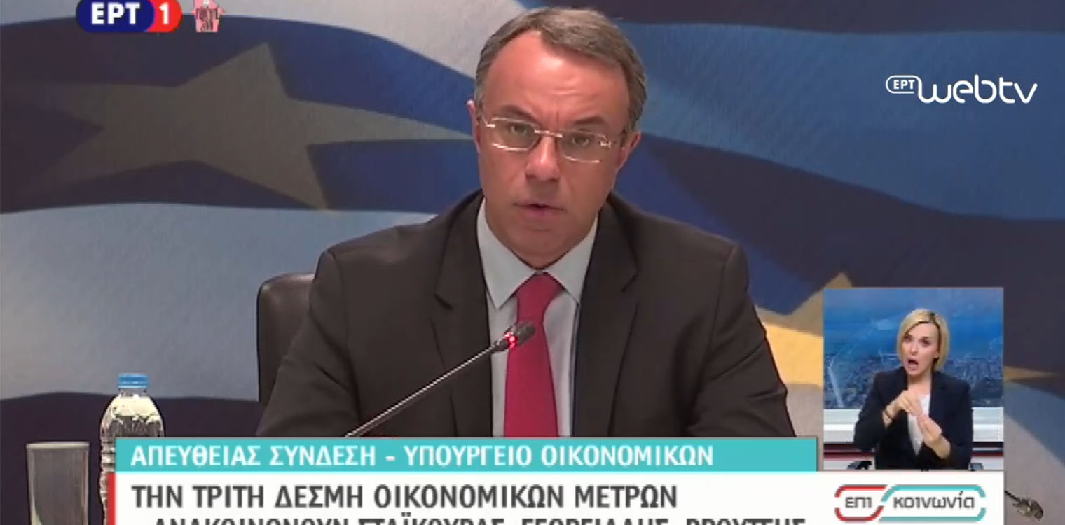 Κορωνοϊός: Δείτε αναλυτικά όλα τα οικονομικά μέτρα της κυβέρνησης (upd)