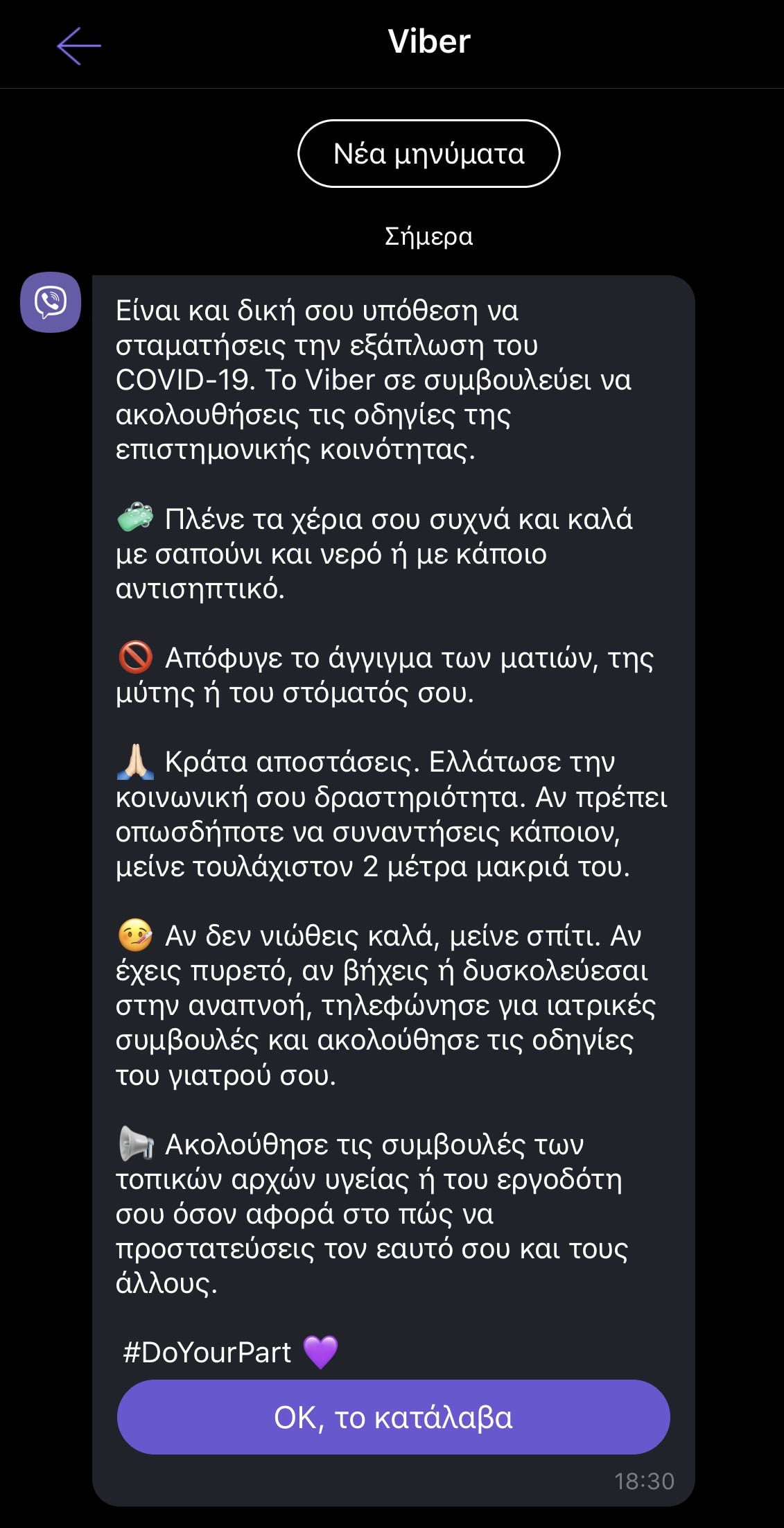 viber1