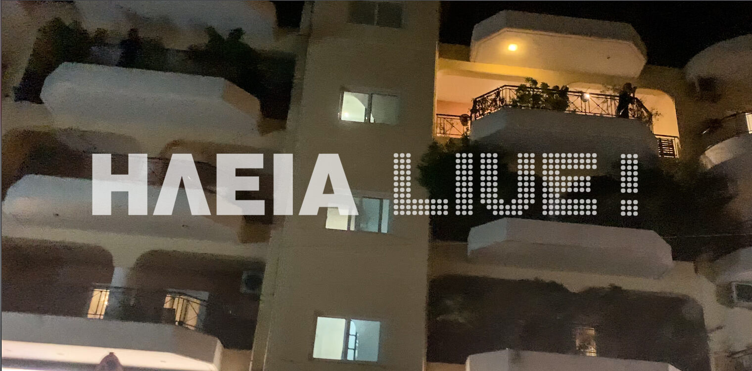 Ηλεία: Στα μπαλκόνια ο κόσμος να χειροκροτήσει γιατρούς και νοσηλευτές στη μάχη του κορωνοϊού (video)