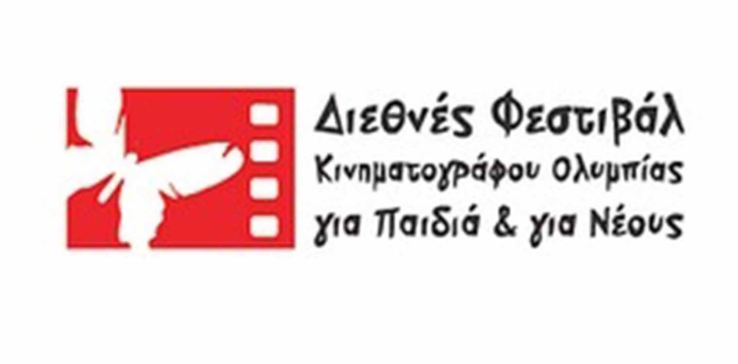 Φεστιβάλ Κινηματογράφου Ολυμπίας: Πρόσκληση για συμμετοχή νέων στην επιλογή ταινίας που θα τιμηθεί στις 26/4 με το Ευρωπαϊκό Βραβείο Νεανικού Κοινού 2020