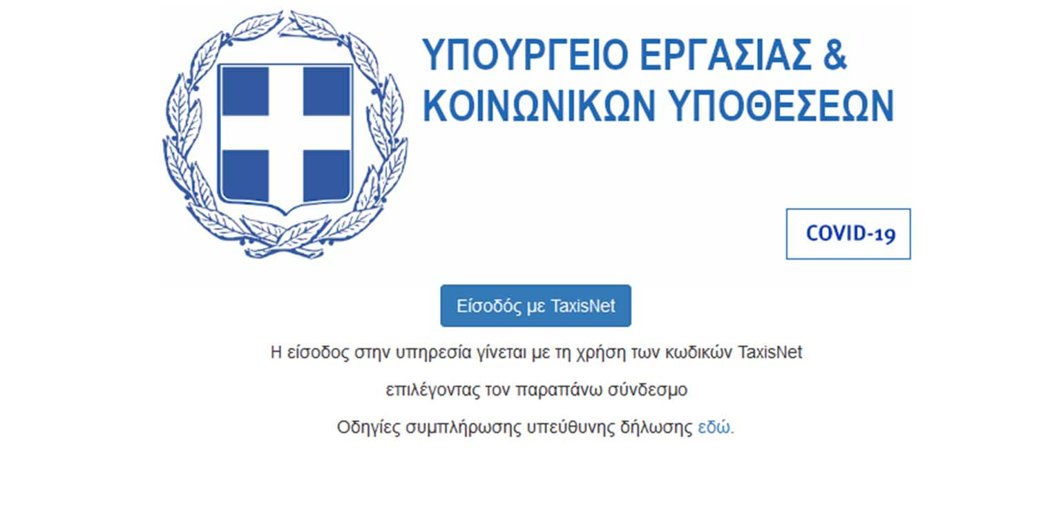 Επίδομα 800 ευρώ: 37.000 οι αιτήσεις στην Εργάνη - Δείτε όλα όσα πρέπει να ξέρετε (upd)