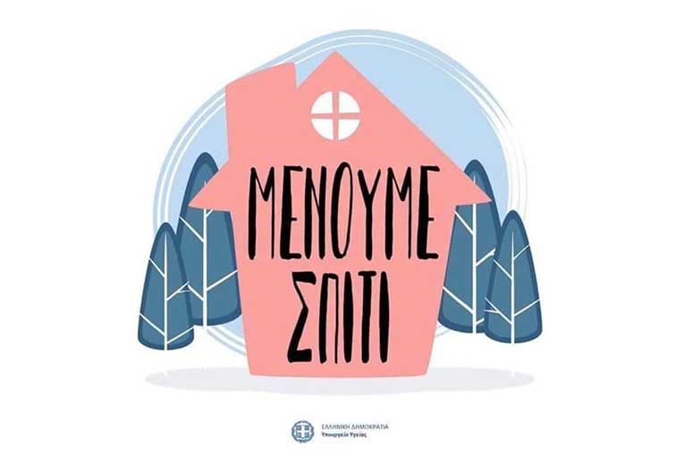 menoume spiti logo small