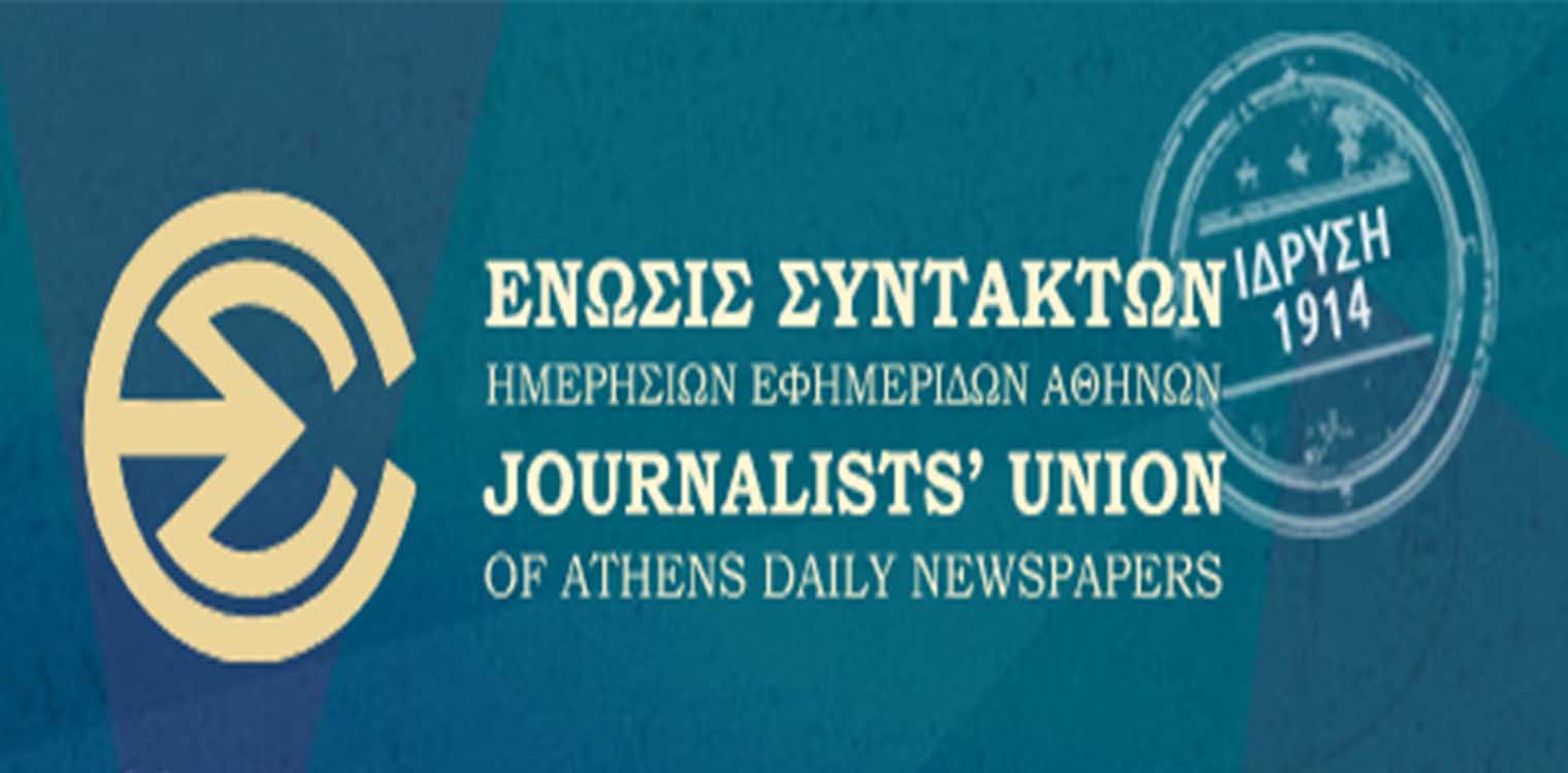ΕΣΗΕΑ: Επιδότηση της εργασίας αντί για αναστολή συμβάσεων