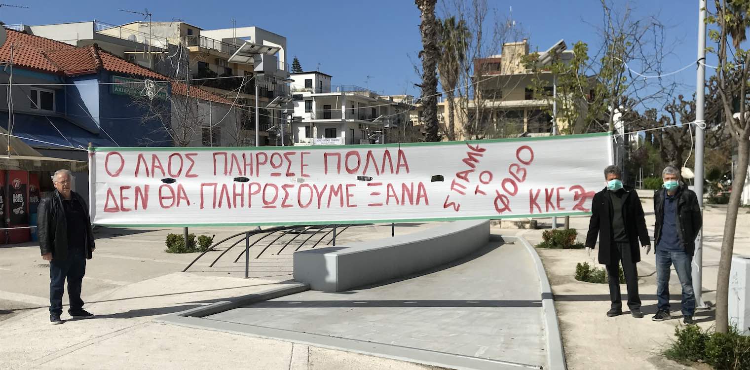 Κ.Ο. Αμαλιάδας ΚΚΕ: Εργαζόμενοι σπάστε το φόβο