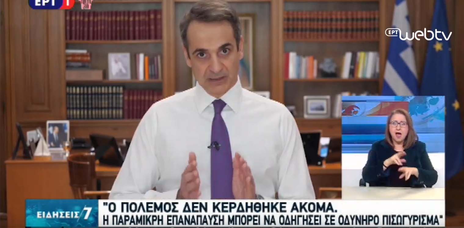 Κορωνοϊός - Μητσοτάκης: Η Μεγάλη Εβδομάδα η πιο κρίσιμη, για να κερδίσουμε τη μάχη (upd)