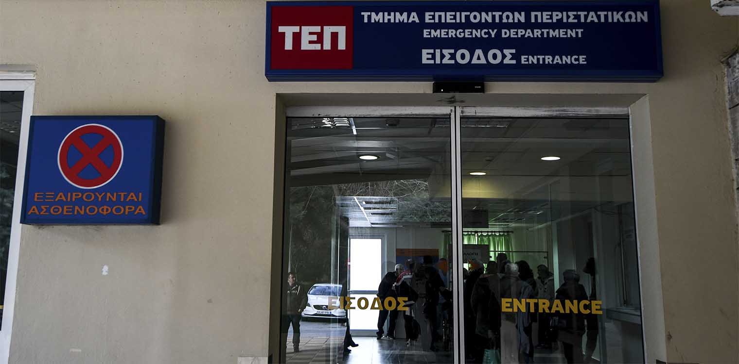 Κορωνοϊος - Επείγοντα: «Αγνώριστα» τα ΤΕΠ των δημόσιων νοσοκομείων εν μέσω της πανδημίας