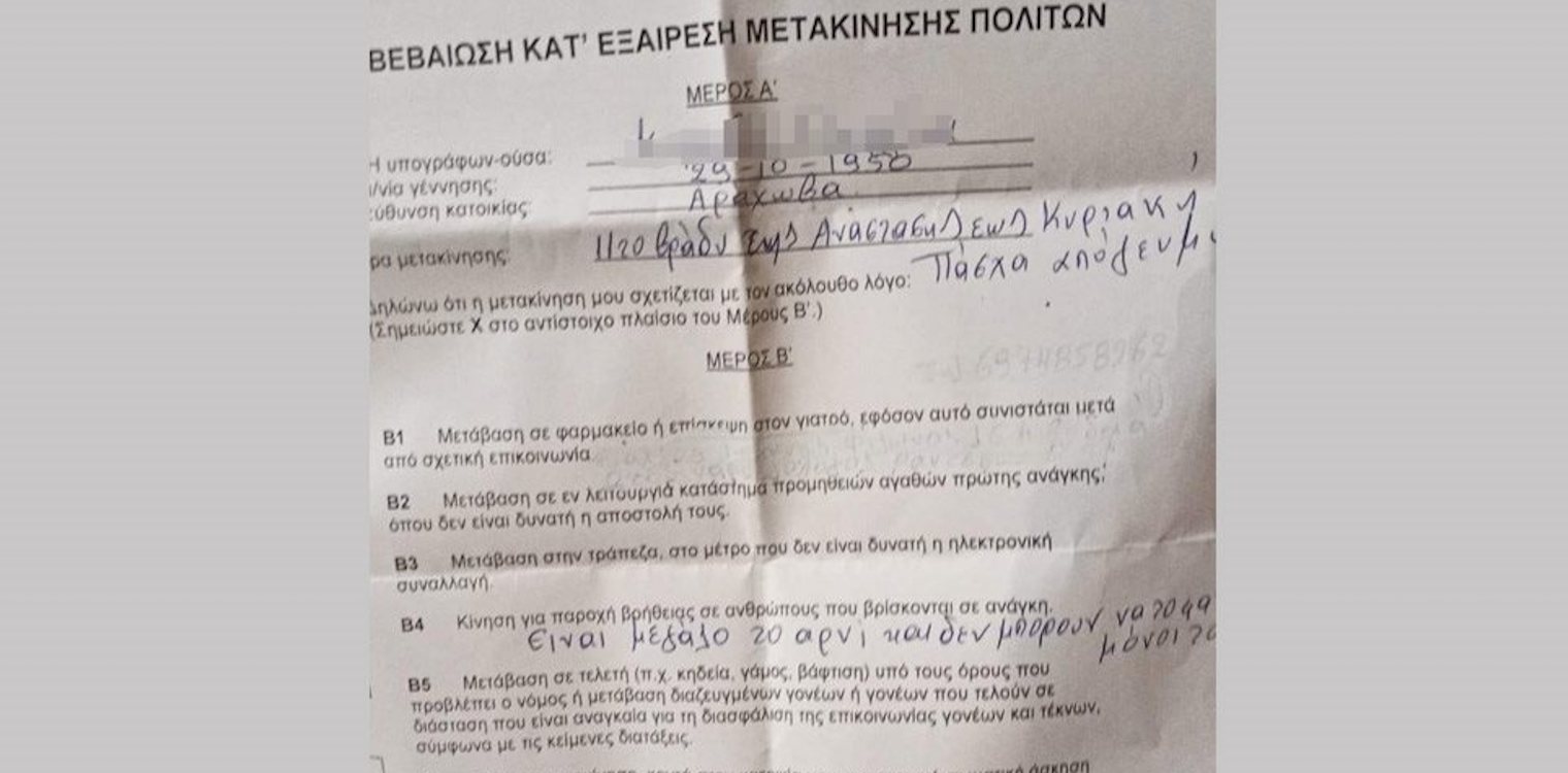 Αράχωβα: Έστειλαν μετακίνηση «το αρνί είναι μεγάλο και δεν μπορούν να το φάνε μόνοι τους»
