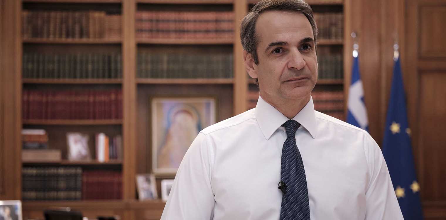 Κυριάκος Μητσοτάκης: Μένουμε ασφαλείς, βγαίνουμε από το σπίτι, μένουμε υπεύθυνοι