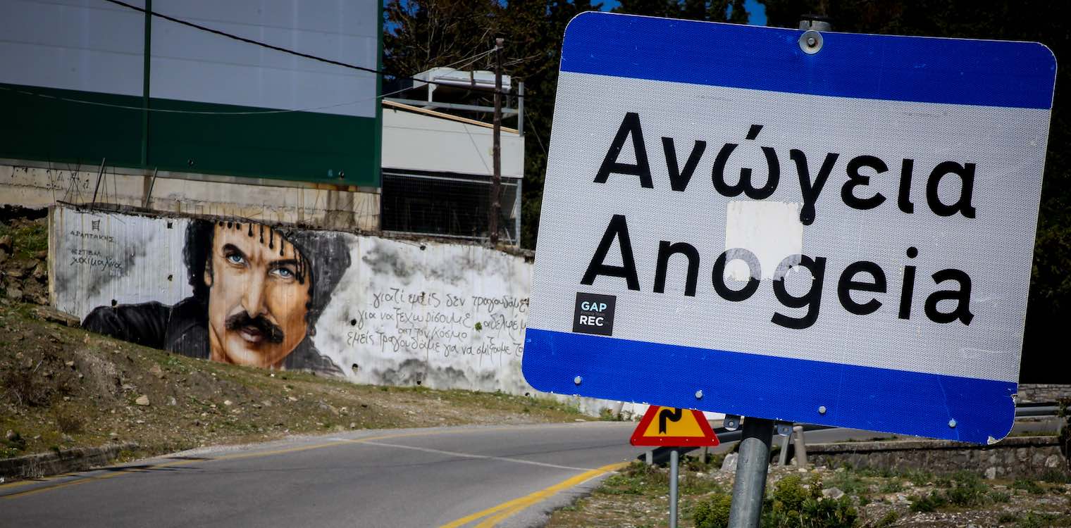Φονικό στα Ανώγεια: "Θα μας βρουν απέναντί τους", λένε οι αστυνομικοί
