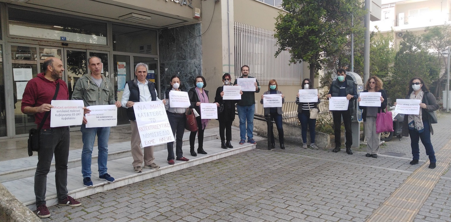 ΕΛΜΕ Ηλείας: Παράσταση διαμαρτυρίας στη Διεύθυνση Δευτεροβάθμιας Εκπαίδευσης