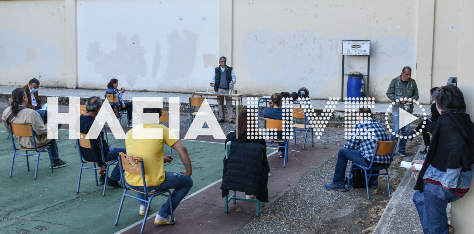 ΕΛΜΕ Ηλείας: Γενική συνέλευση με την επαναλειτουργία των σχολείων επί τάπητος