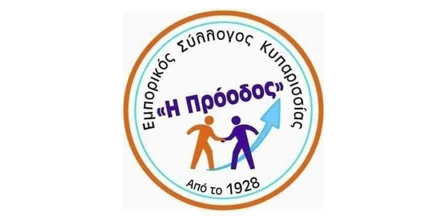 Εμπορικός Σύλλογος Κυπαρισσίας «Η Πρόοδος»: Έναρξη του θερινού ωραρίου από 11/5