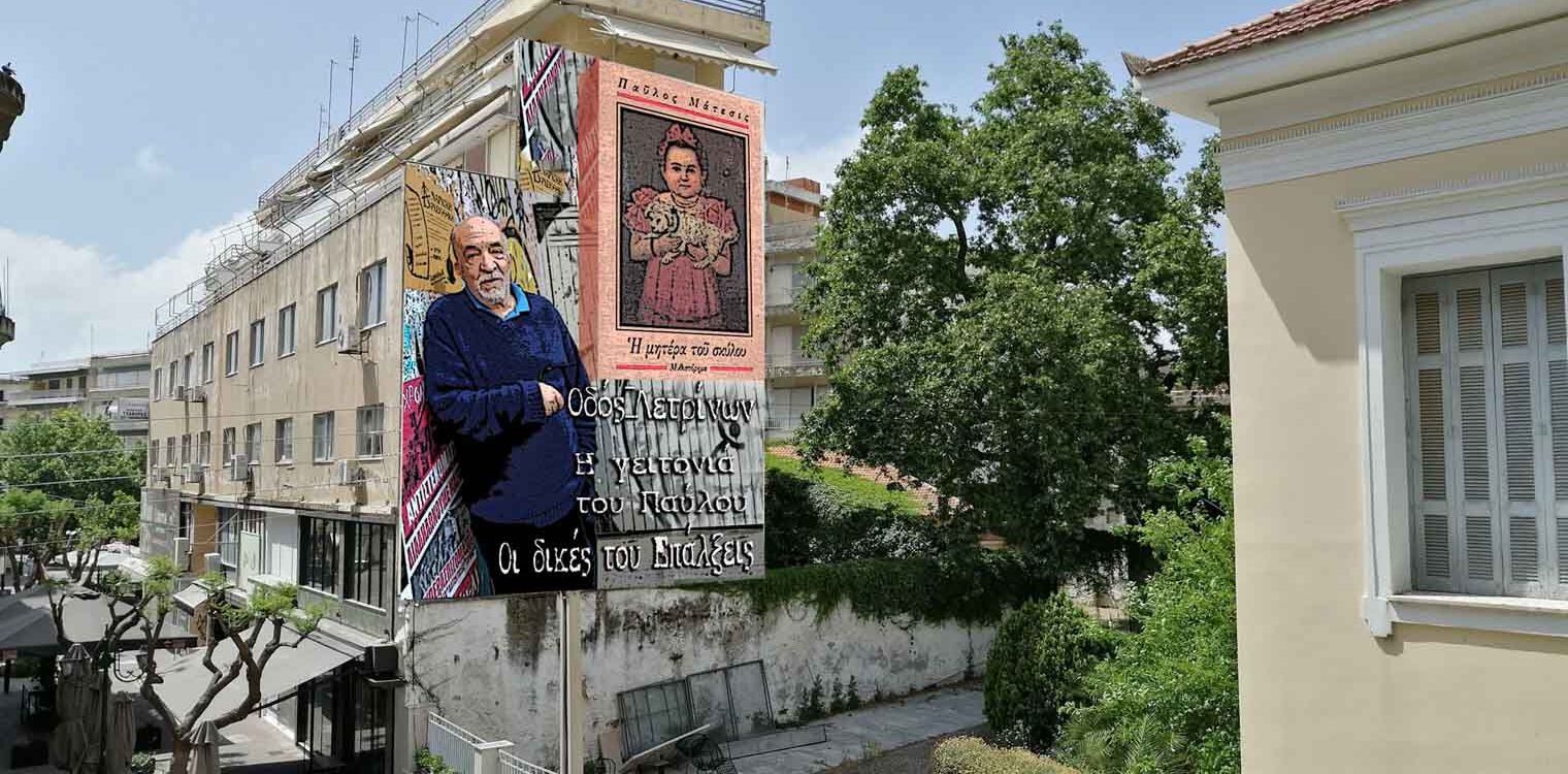 Μικελόπουλος: Ο Πολιτισμός δεν διχάζει, μόνο ενώνει...
