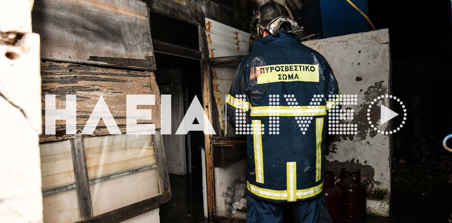 Τραγωδία τη νύχτα στη Σπιάντζα - Νεκρός 85χρονος μετά απο φωτιά στο σπίτι του