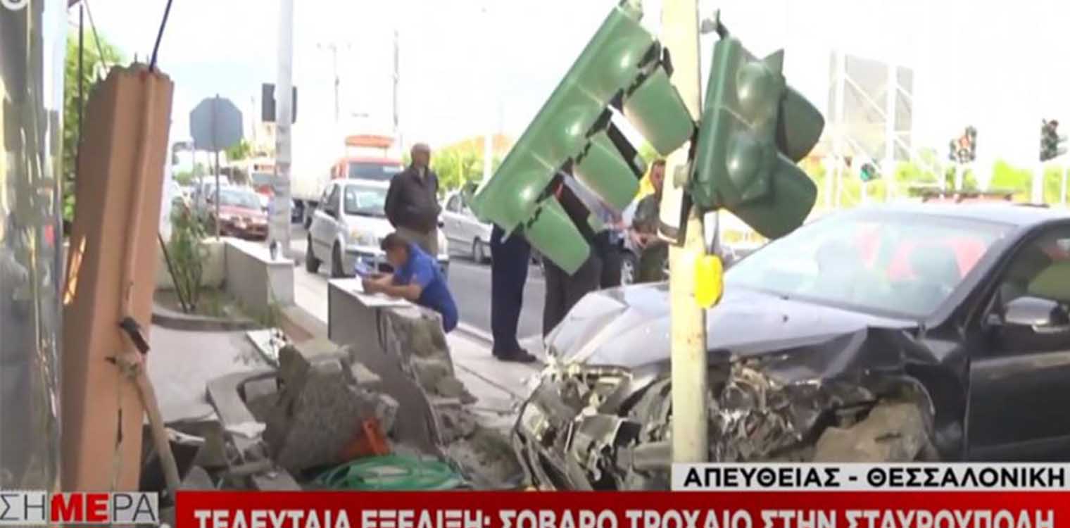 Τροχαίο στην Σταυρούπολη Θεσσαλονίκης - Ι.Χ. "καρφώθηκε" σε φανάρι