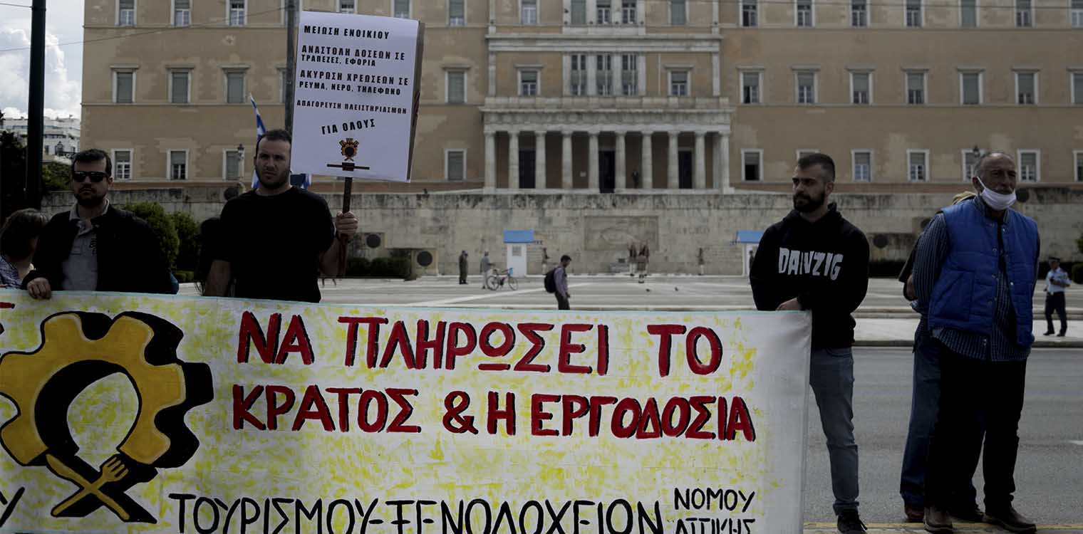 Ένταση έξω από το υπουργείο Εργασίας στο συλλαλητήριο των εργαζομένων στον επισιτισμό