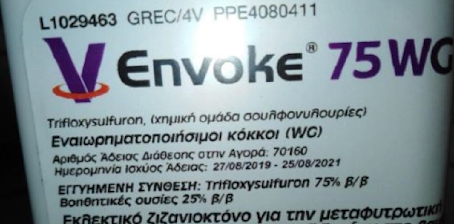 Ανακοίνωση για διάθεση στην αγορά μη εγκεκριμένου (πλαστού) φυτοπροστευτικού προϊόντος με την εμπορική ονομασία “ENVOKE 75 WG”