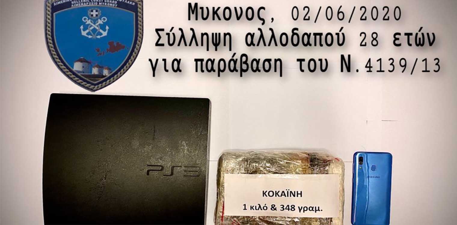 Μύκονος: Συνελήφθη dealer που είχε κρύψει τα ναρκωτικά στο Playstation