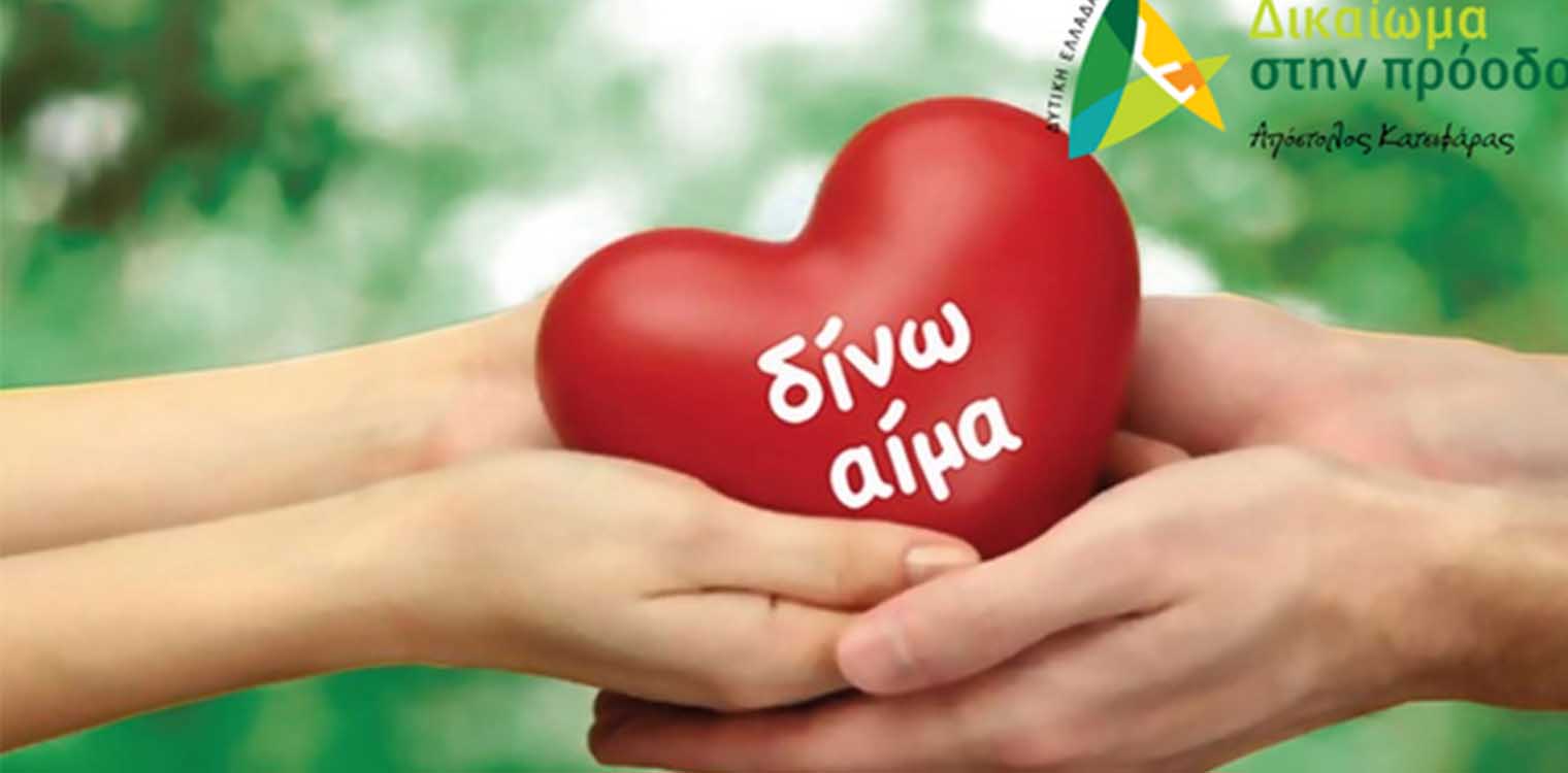 Κατσιφάρας: Παγκόσμια Ημέρα Εθελοντή Αιμοδότη