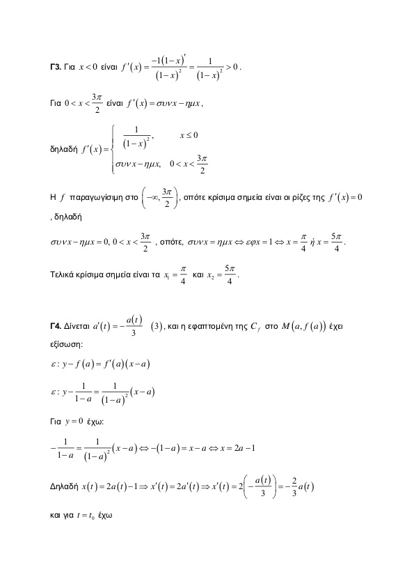math anodos4