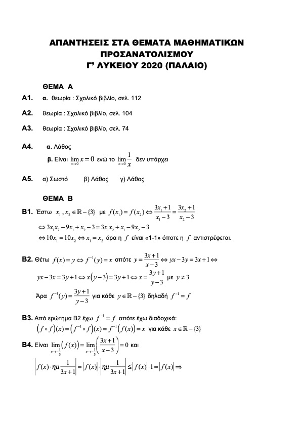 math anodos palio1