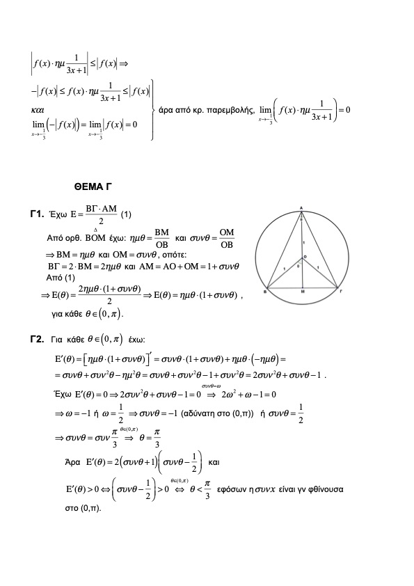 math anodos palio2