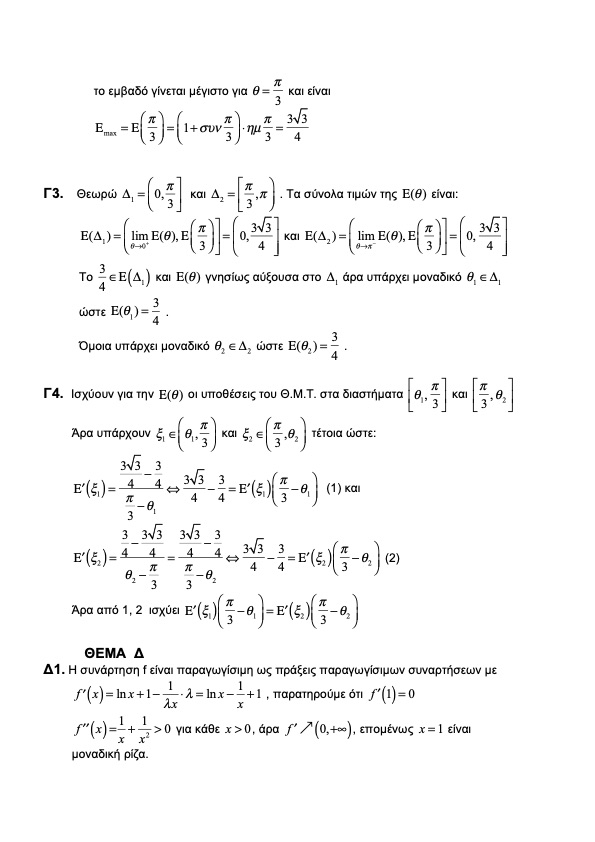 math anodos palio3