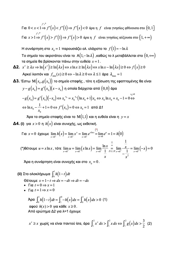 math anodos palio4