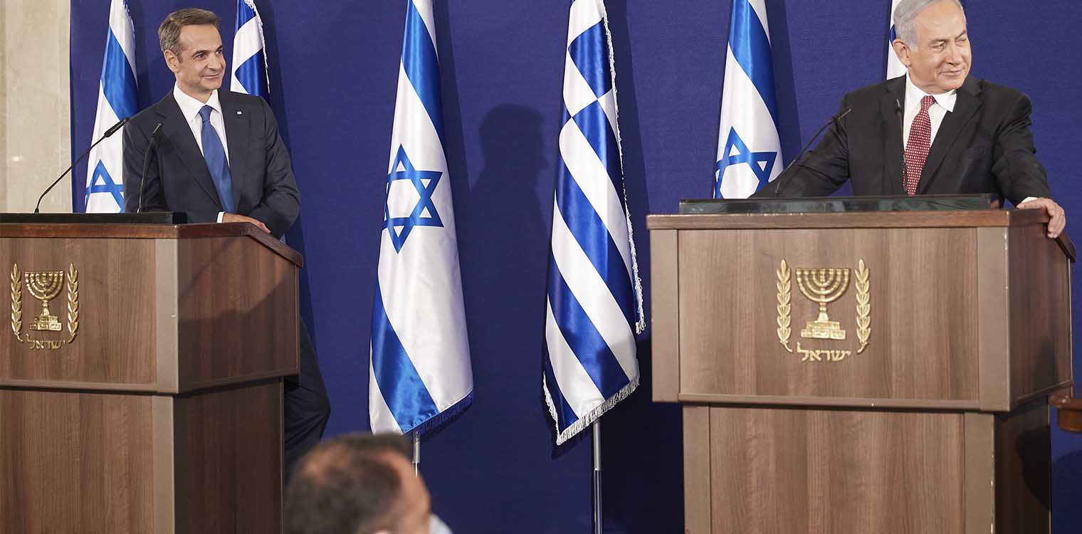 Η διασφάλιση της σταθερότητας και της ευημερίας στην ευρύτερη περιοχή κοινός στόχος Ελλάδας - Ισραήλ