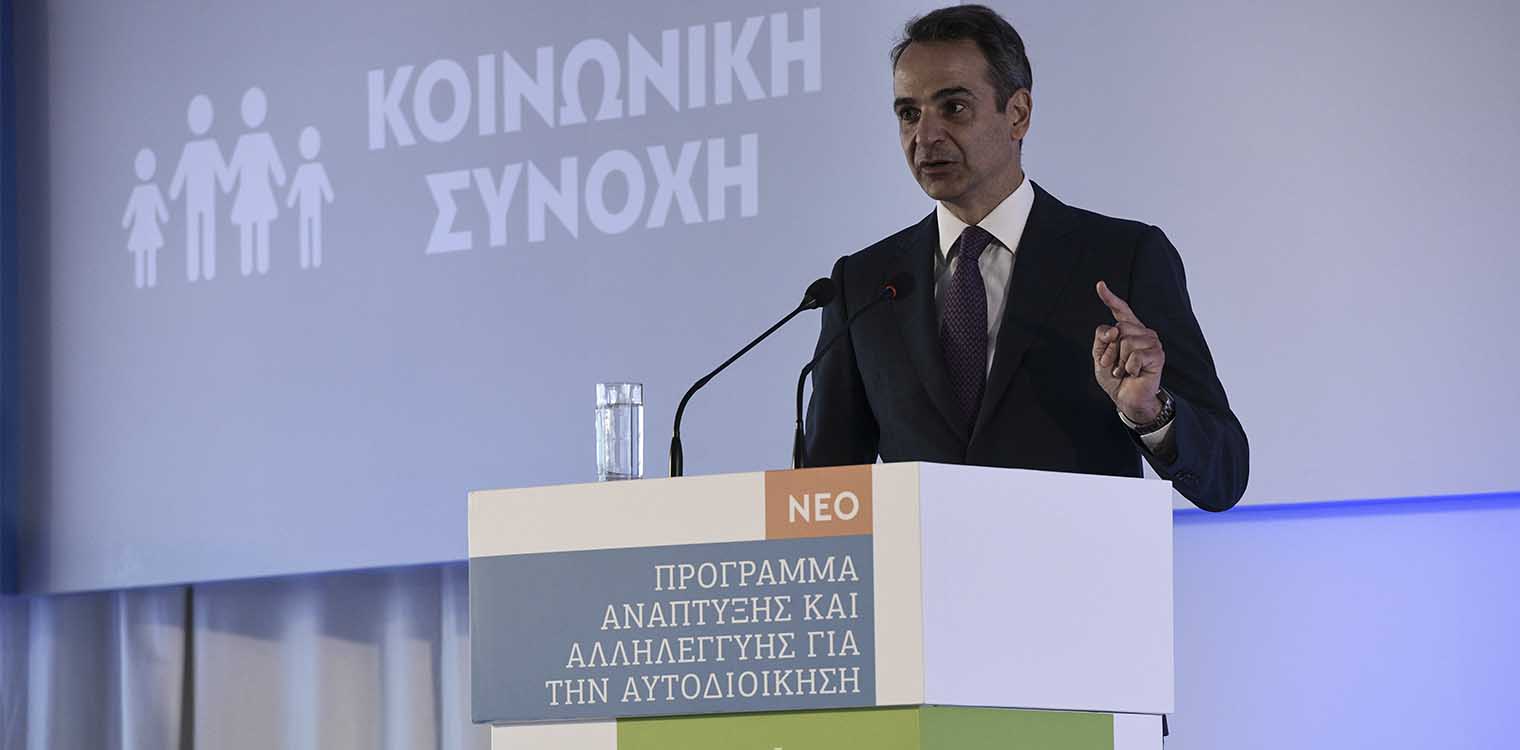 Μητσοτάκης: Με το πρόγραμμα «Αντώνης Τρίτσης» θα δημιουργηθούν 40.000 θέσεις εργασίας (upd)