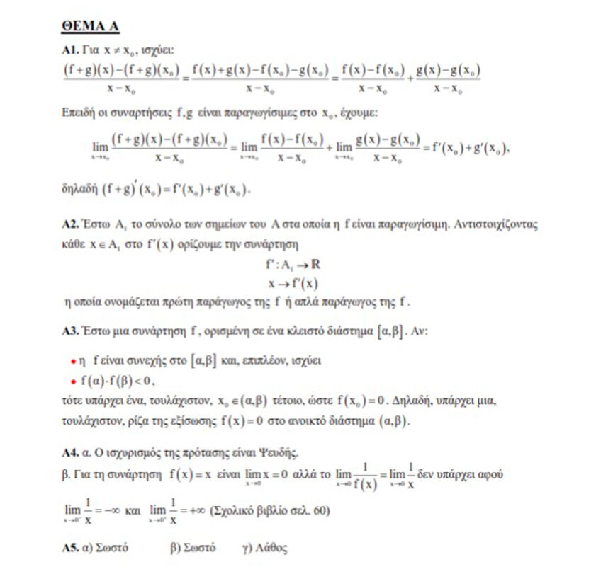 orosimo math palio1a