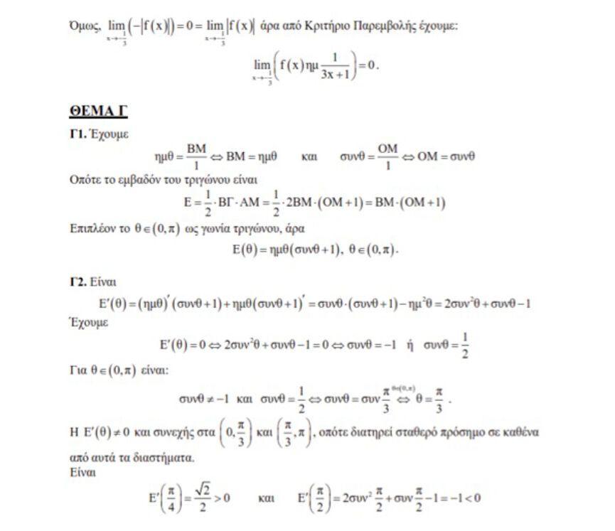 orosimo math palio3a