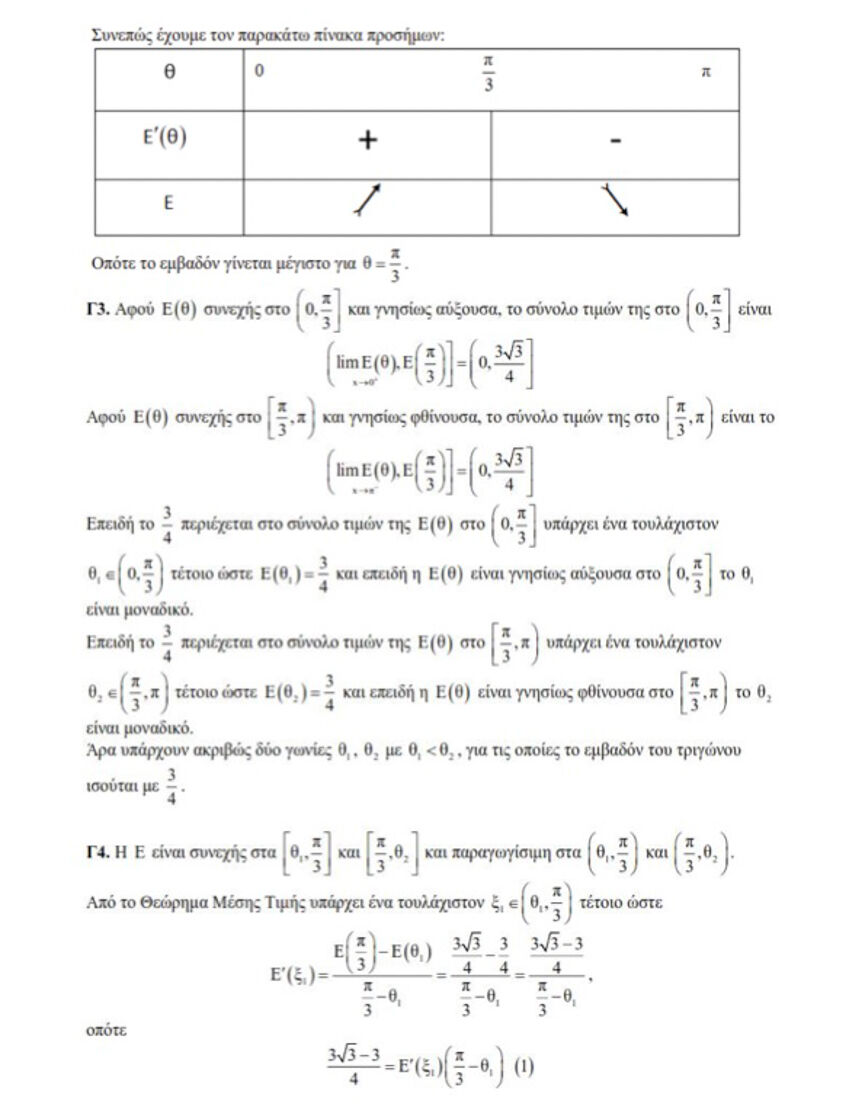 orosimo math palio4a