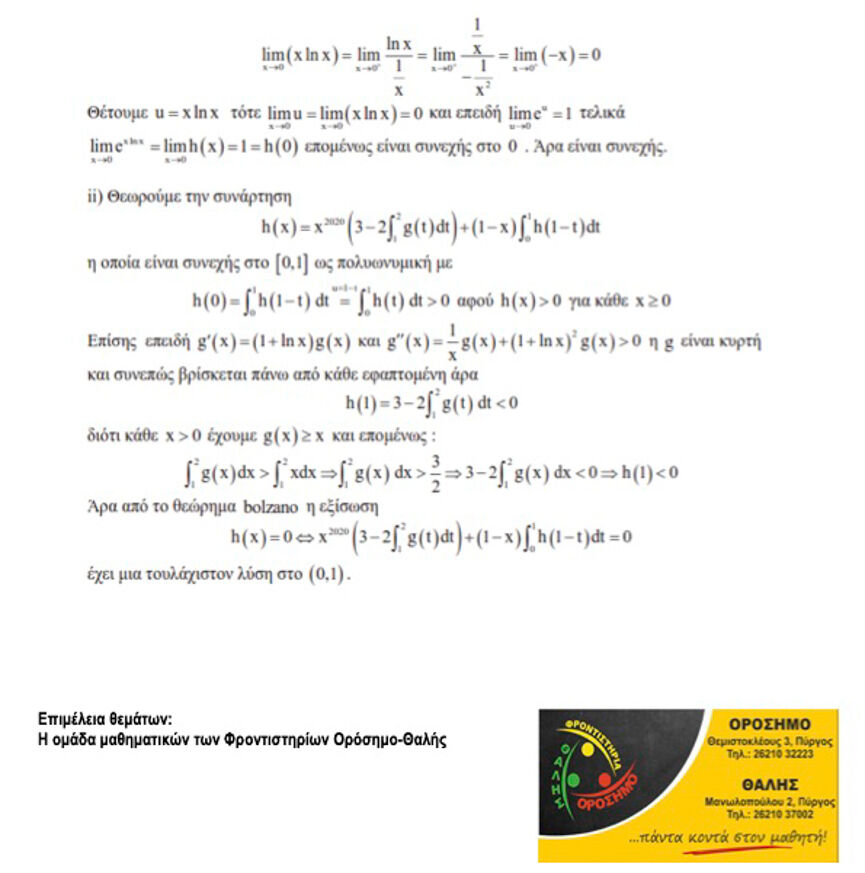 orosimo math palio6a