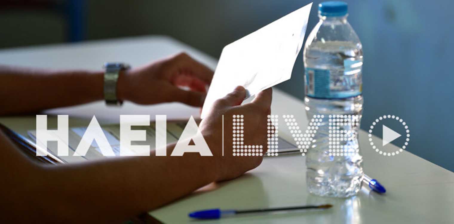 Πανελλαδικές: Πώς θα «δουλεύει» το νέο σύστημα εισαγωγής στα ΑΕΙ