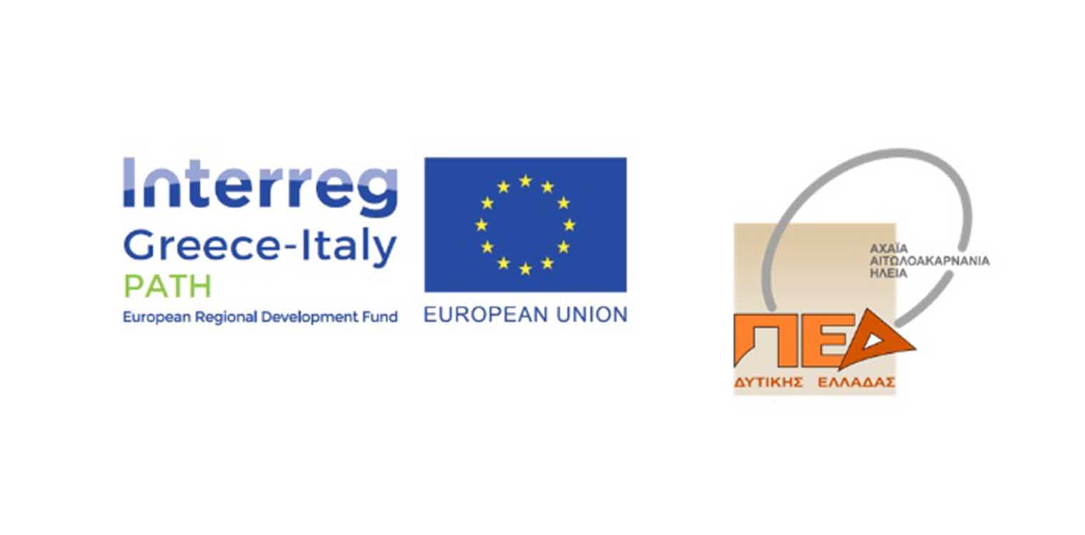 Περιφερειακή Ένωση Δήμων Δυτ. Ελλάδας: Ενημερωτική εκδήλωση του ευρωπαικού έργου “PATH”