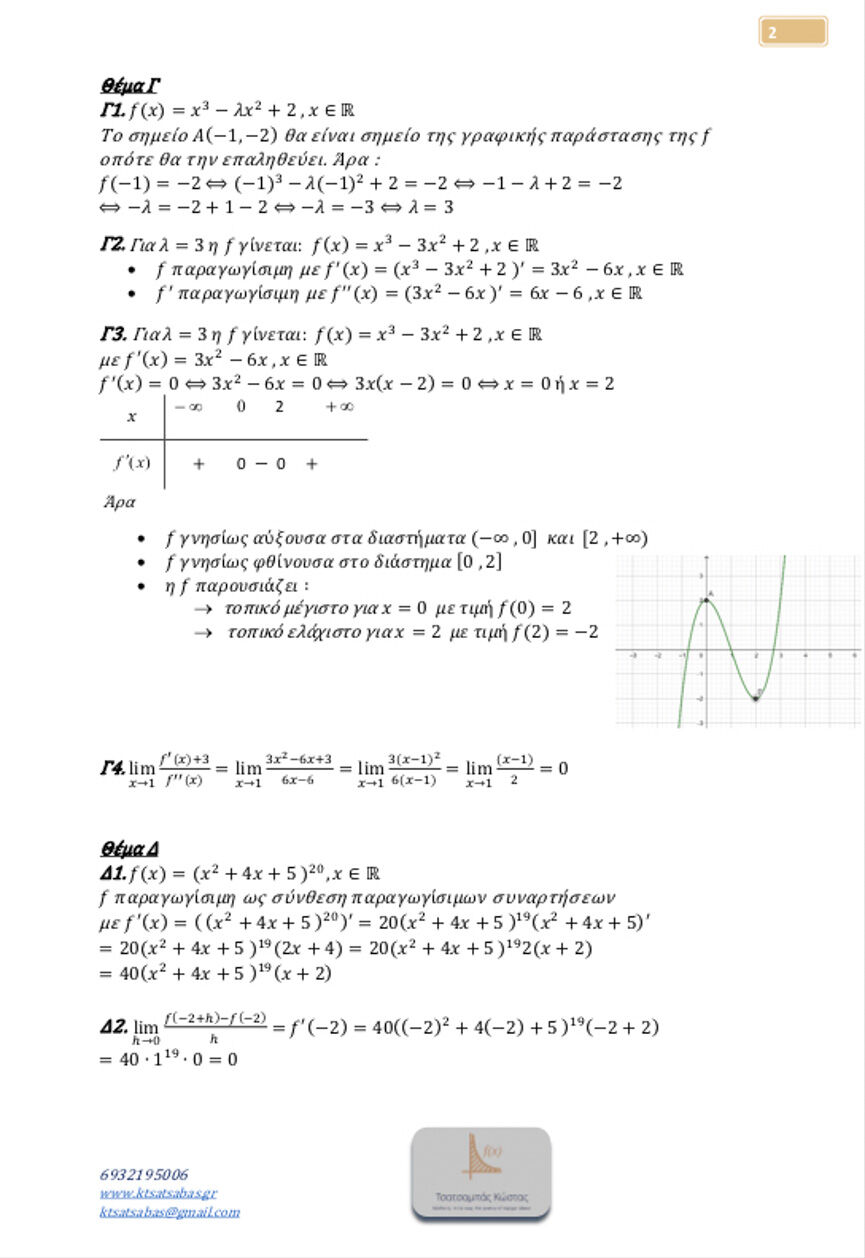 tsatsampas math epal3