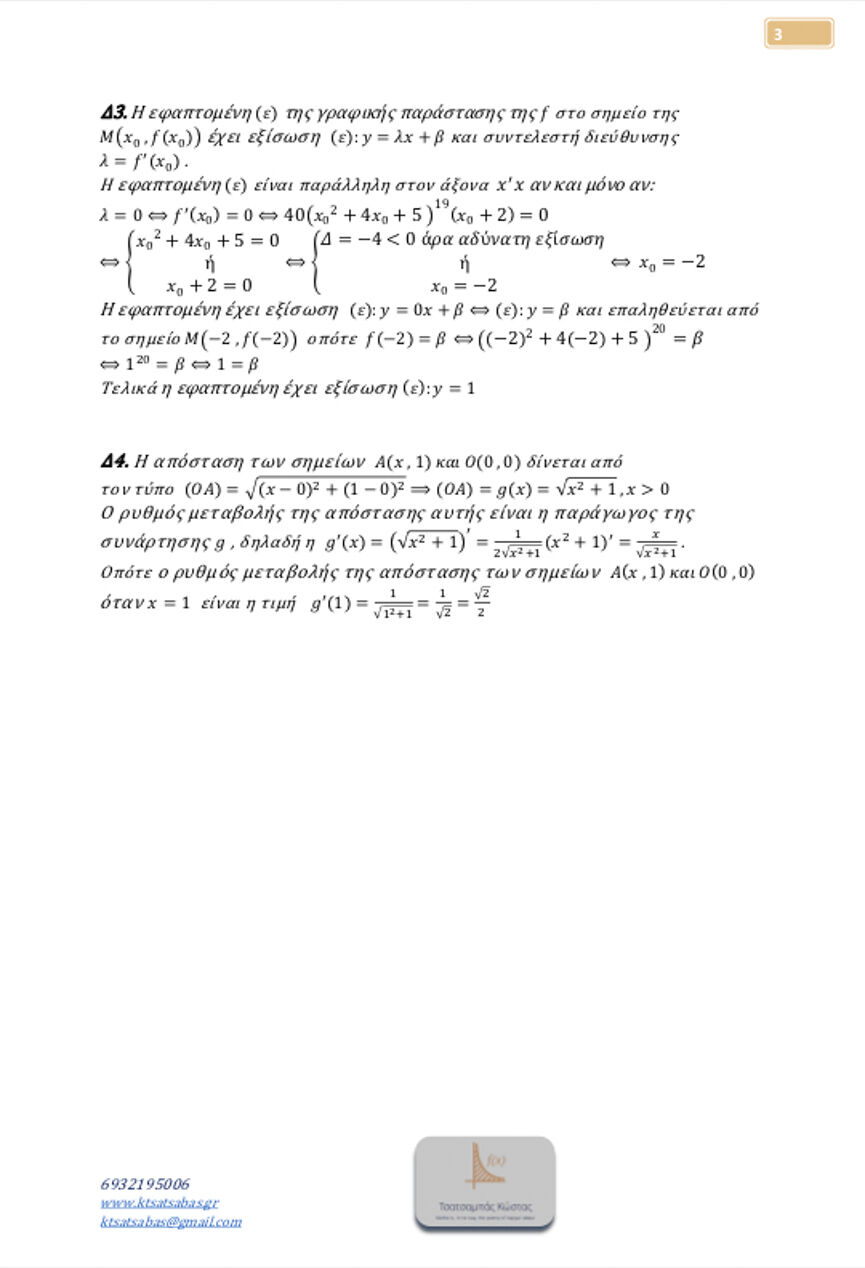 tsatsampas math epal4