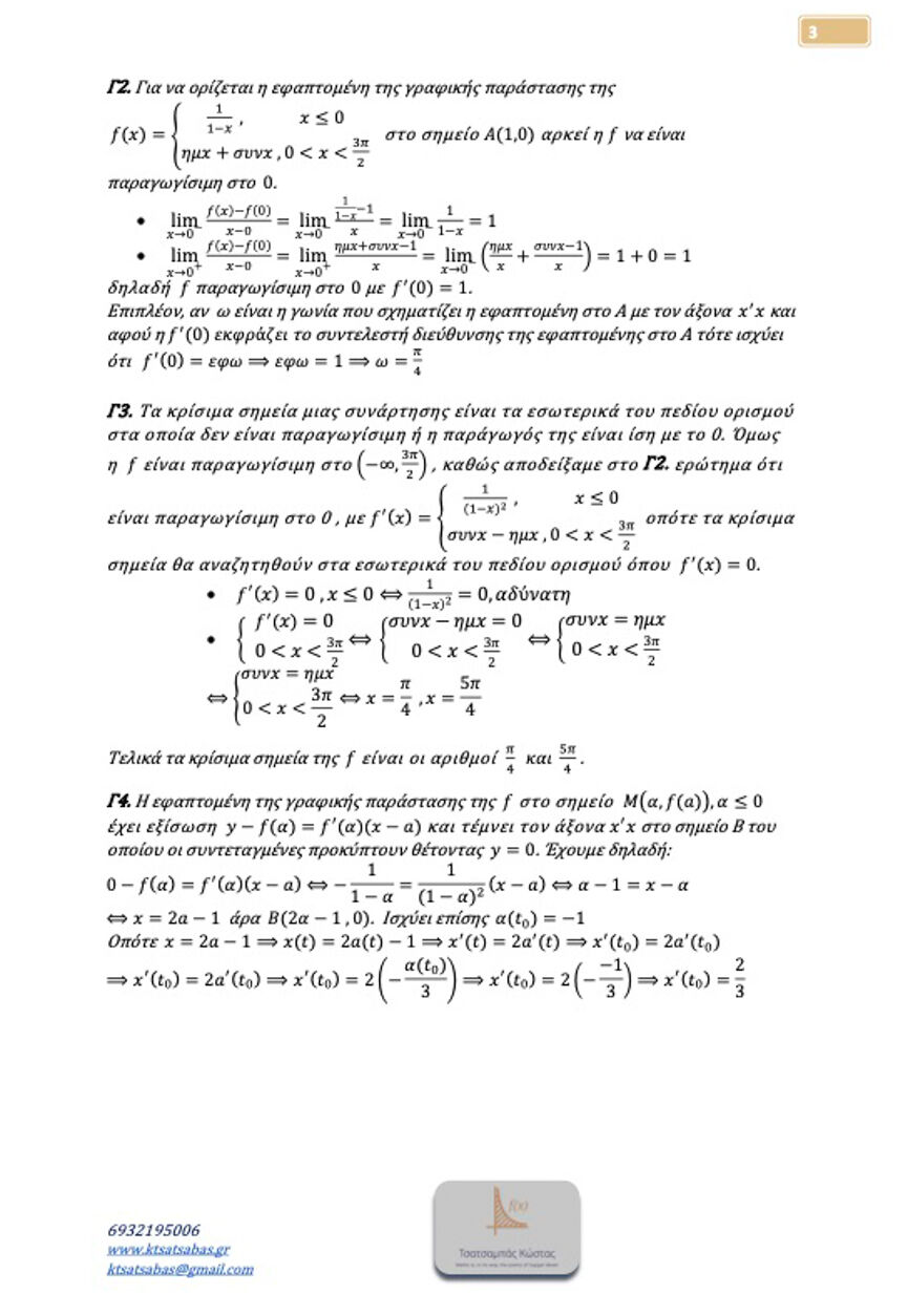 tsatsampas mathimatika 4