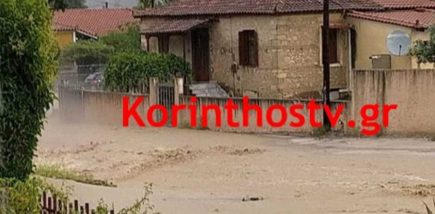 Καιρός: Άνοιξαν οι ουρανοί στην Κόρινθο - Σε ποτάμια μετατράπηκαν οι δρόμοι