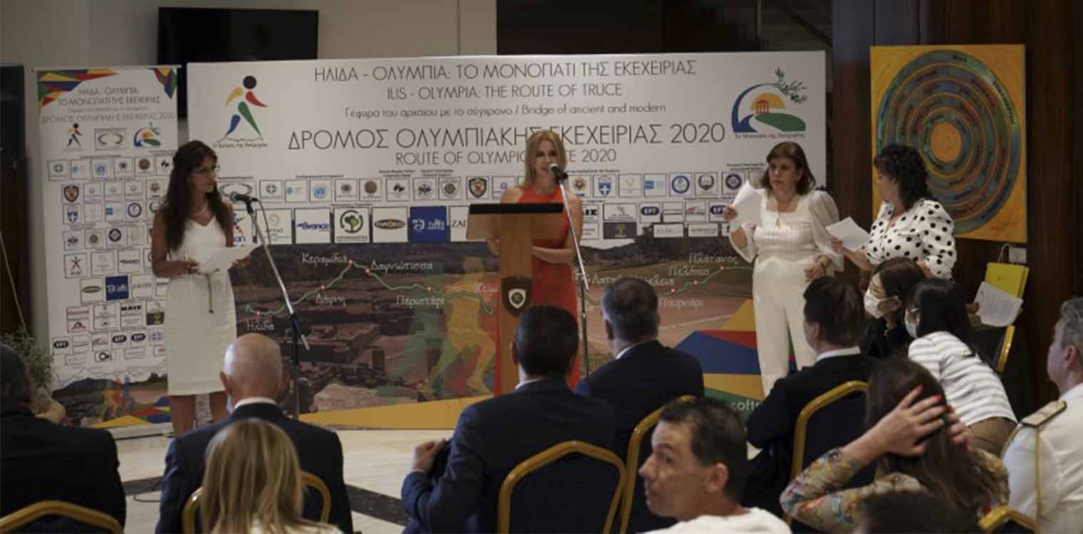 Δρόμος Ολυμπιακής Εκεχειρίας 2020: Εικαστική Έκθεση και βραβεύσεις για την Εκεχειρία και το «Ευ Αγωνίζεσθαι»