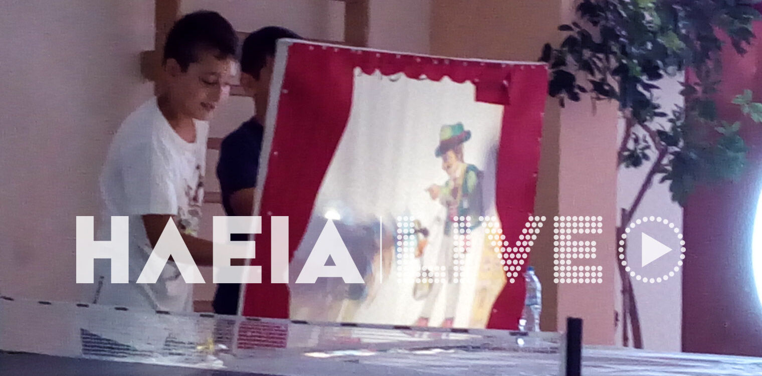 Δημ. Σχολείο Ανδραβίδας: Λήξη της χρονιάς με τον "Καραγκιόζη κορωνογιατρό"
