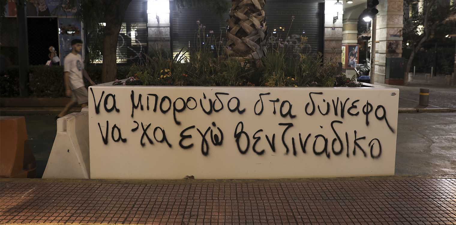 Μεγάλος Περίπατος: Βανδάλισαν με το καλημέρα τις... πανάκριβες ζαρντιέρες