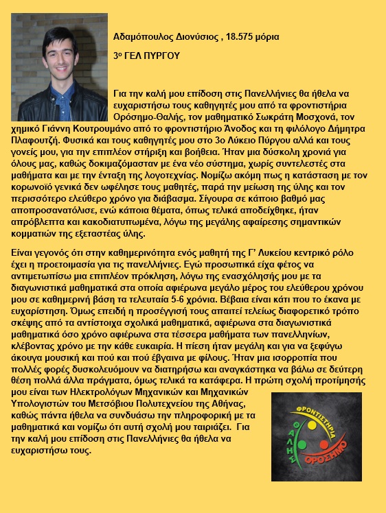 adamopoulos dionusios thalis3
