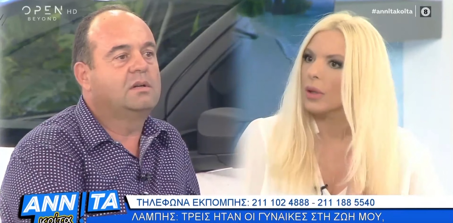 Ο Λάμπης από τον Πύργο και οι τρεις γυναίκες της ζωής του...