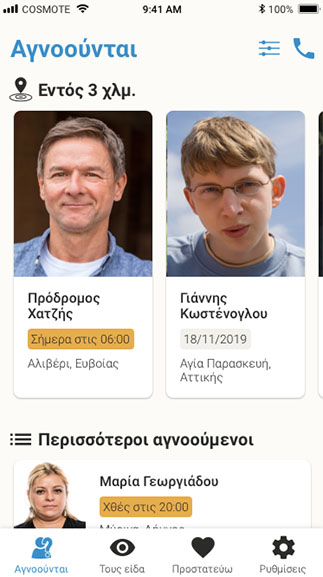 cosmote xamogelo2
