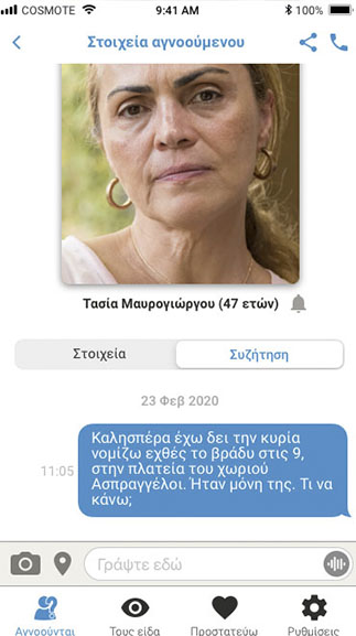 cosmote xamogelo3