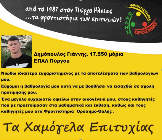 dimopoulos giannis thalis3