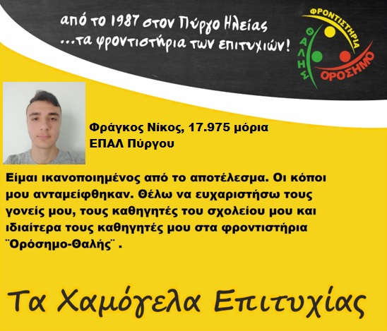 fragkos thalis3