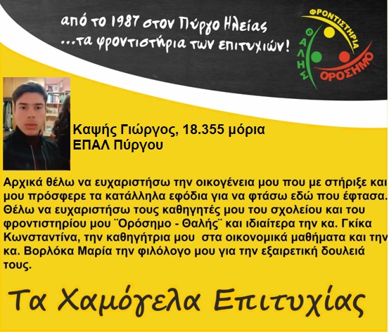 kapsis thalis3
